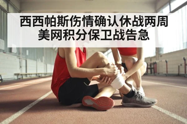 tennis injury
